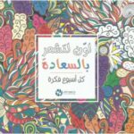 Lawan Bil Saada Coloring Book 18x18cm