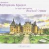 Album for Watercolor 'Massandra Palace" A3-20 sheets 200gsm