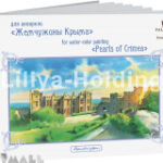 Album For Watercolor "Vorontsov Palace"  A5 20 sheets 200 gsm