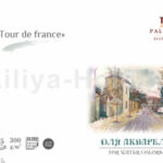 Album For Watercolour "Tour De France" 140x198mm 15 sheets 300 gsm